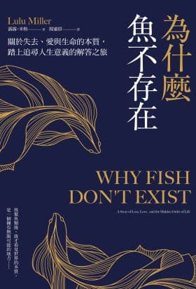 鱼不存在