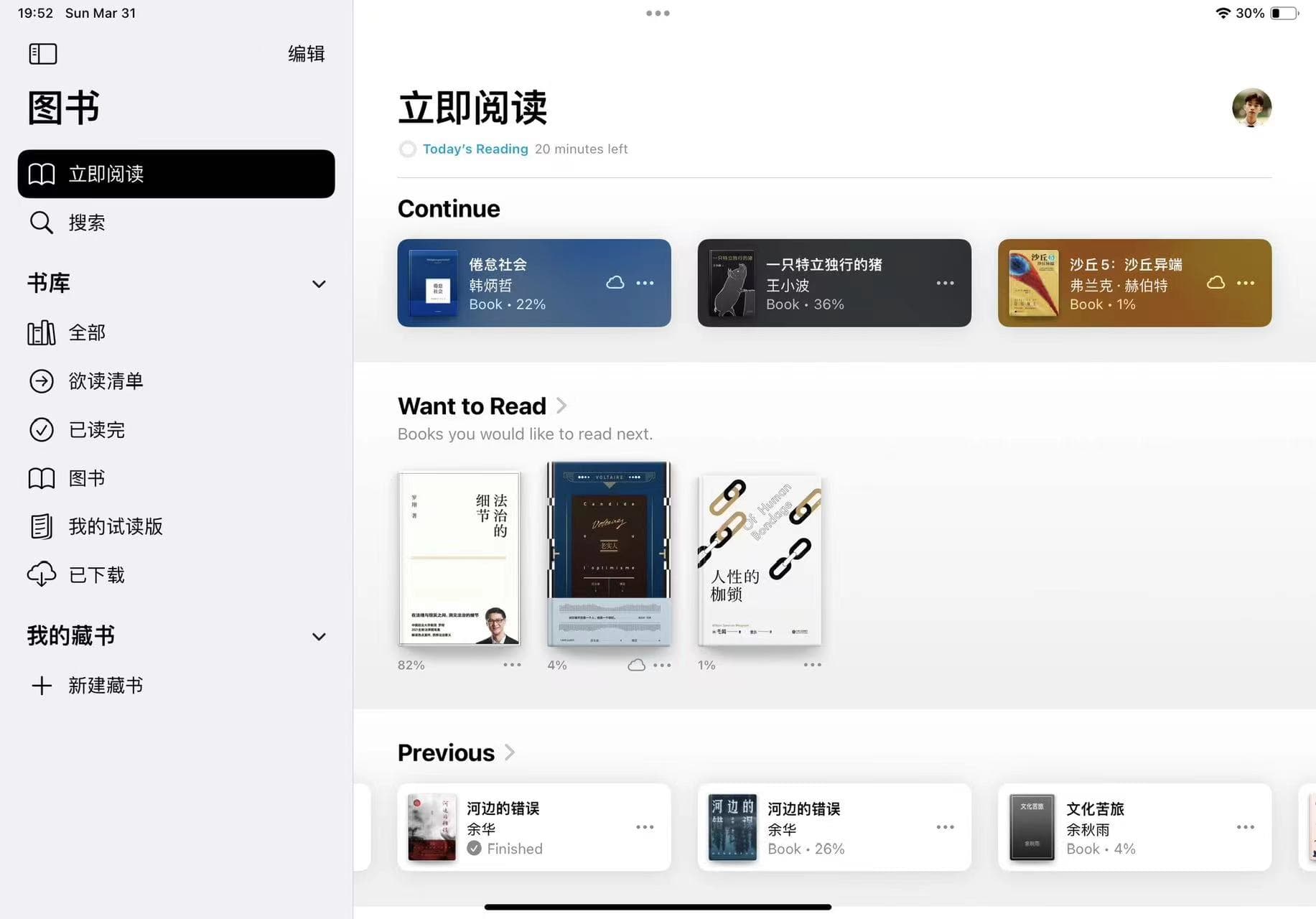 Apple Books的 立即阅读 界面