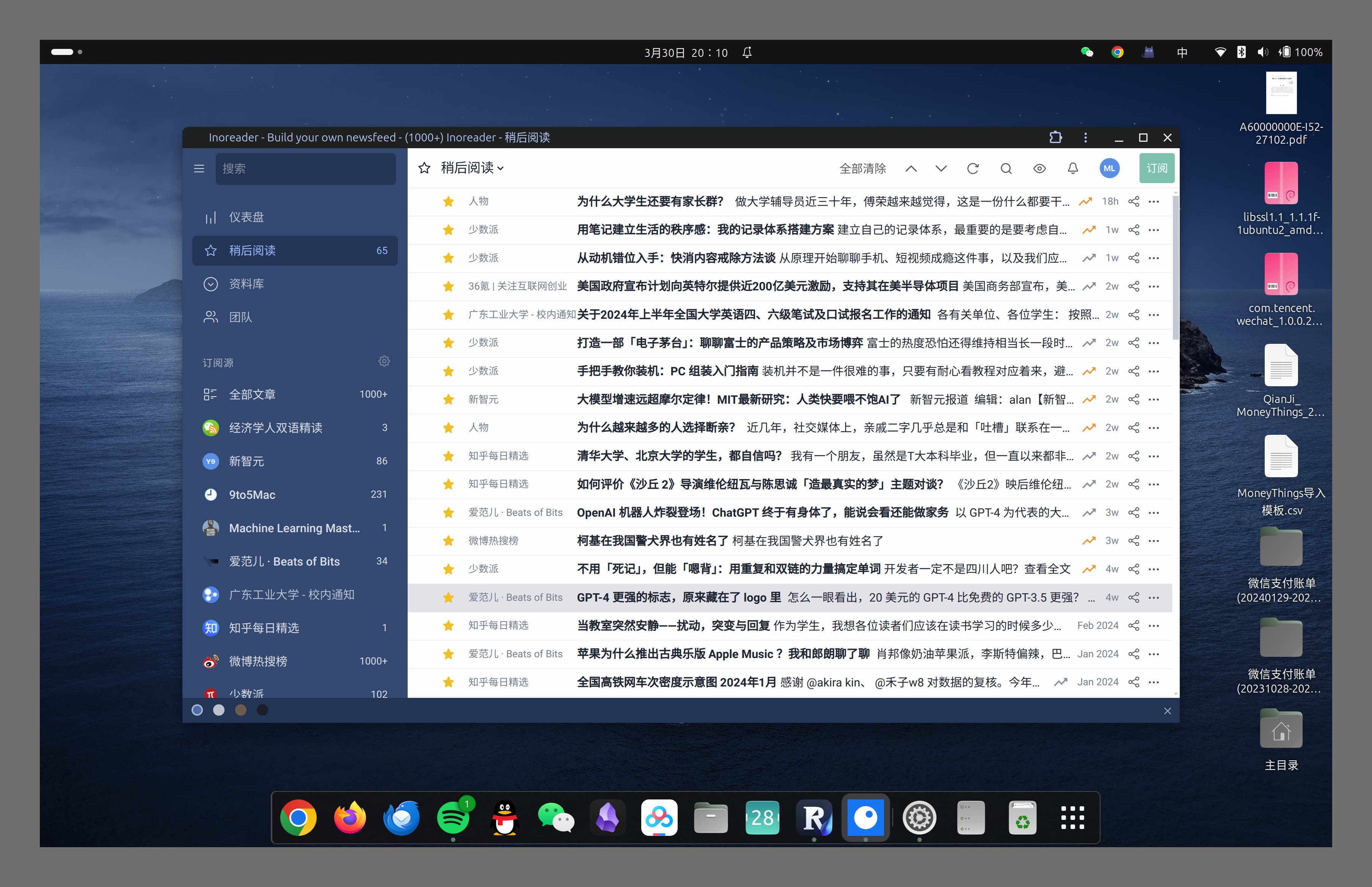 稍后阅读界面. 被我用成了收藏夹, 放一些感觉自己会回去精读的内容.
