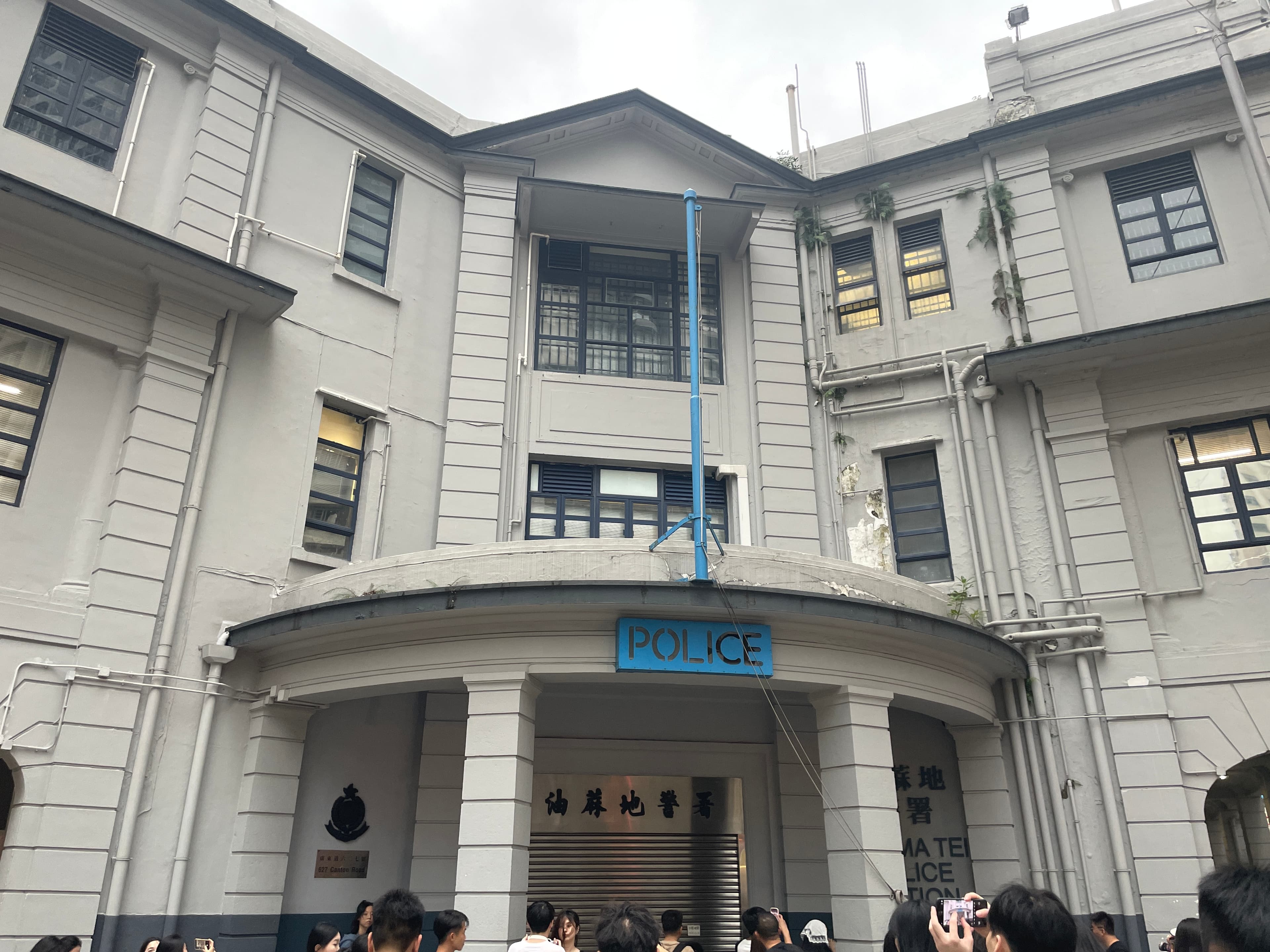 油麻地警署（全是游客在打卡）